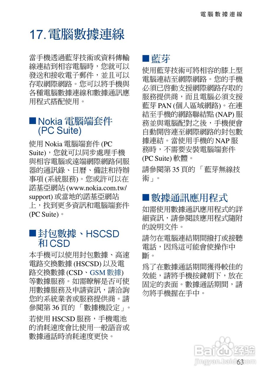 诺基亚7373手机使用说明书:[8]