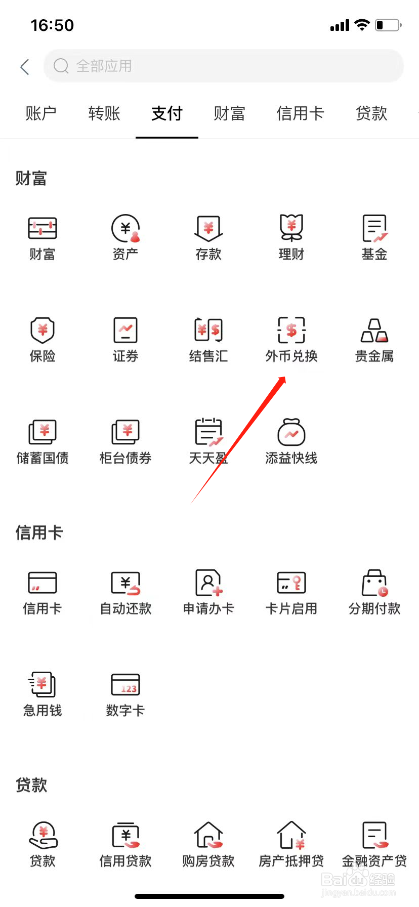 中国工商如何查看外币兑换