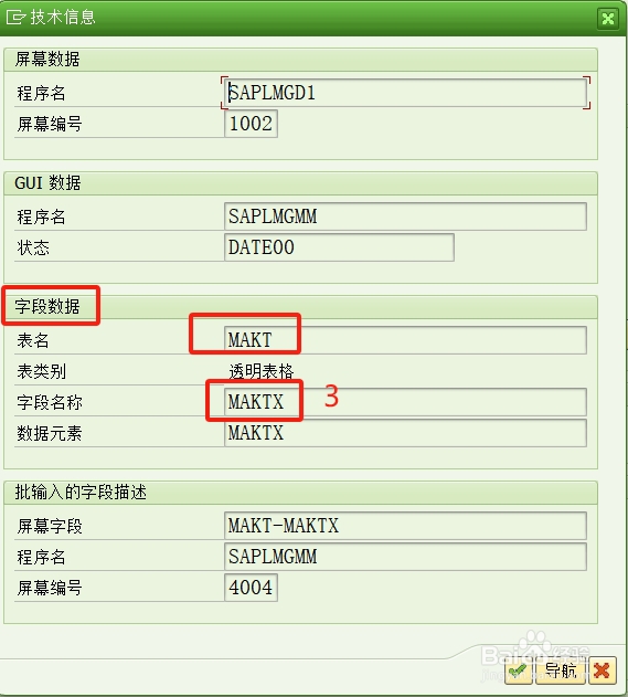 SAP S4 物料描述批量修改