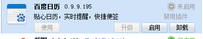 如何禁用百度输入法中的小工具