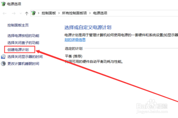 Win10电脑怎么开启高性能模式