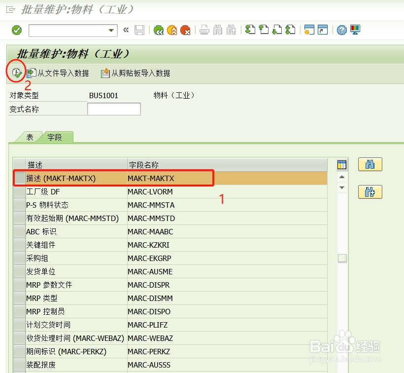 SAP S4 物料描述批量修改