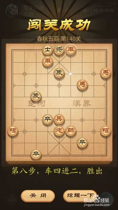 天天象棋春秋五霸第140关楚王问鼎破解方法