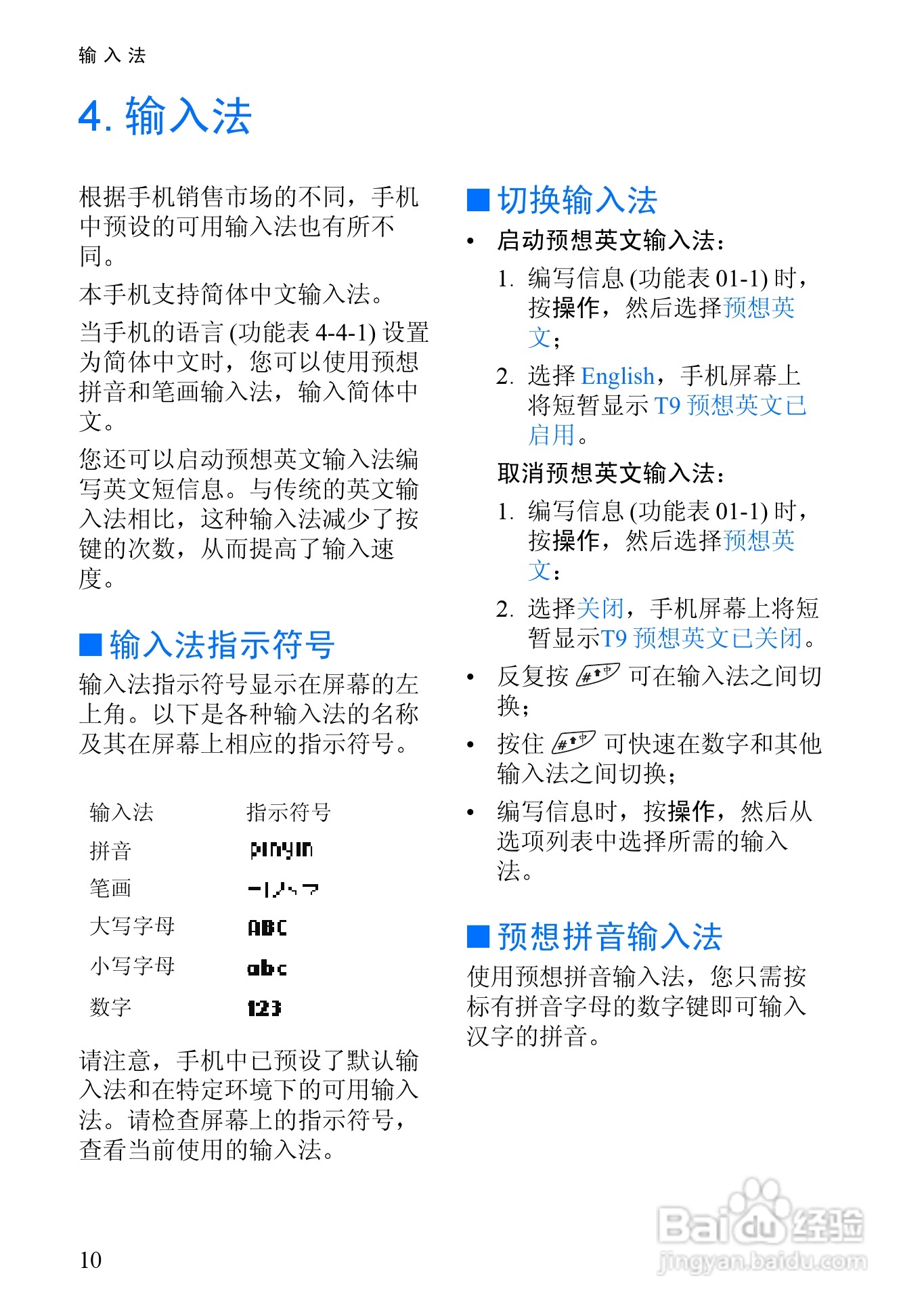 诺基亚8310手机使用说明书:[3]