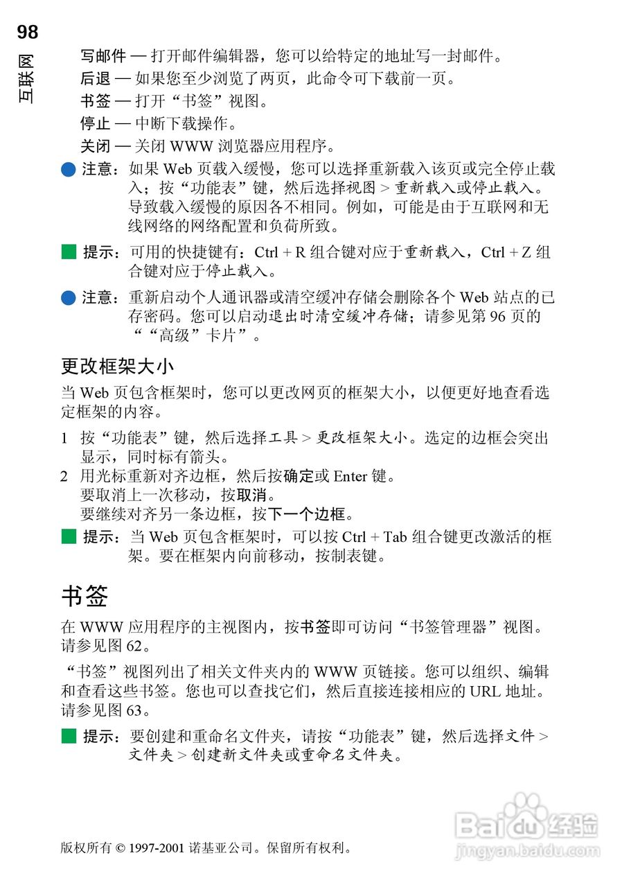 诺基亚9210C手机使用说明书:[11]