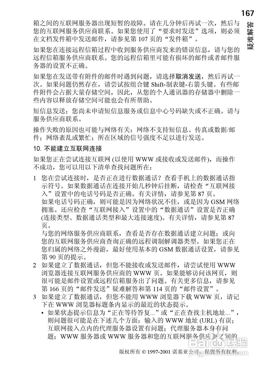 诺基亚9210C手机使用说明书:[18]