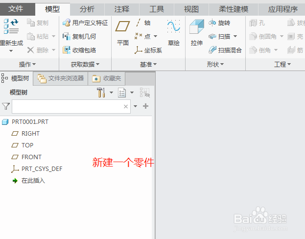 Creo5.0如何导入stp格式的文件