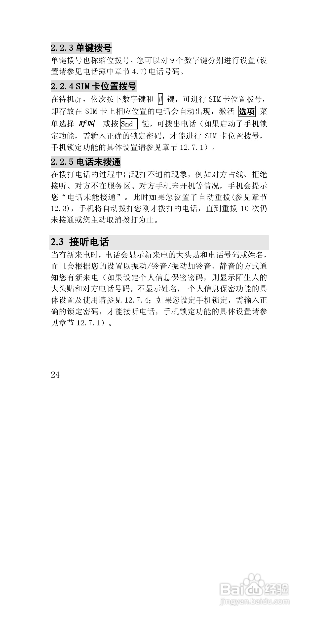 联想E810手机使用说明书:[3]