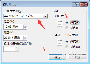 ppt制作一个海报
