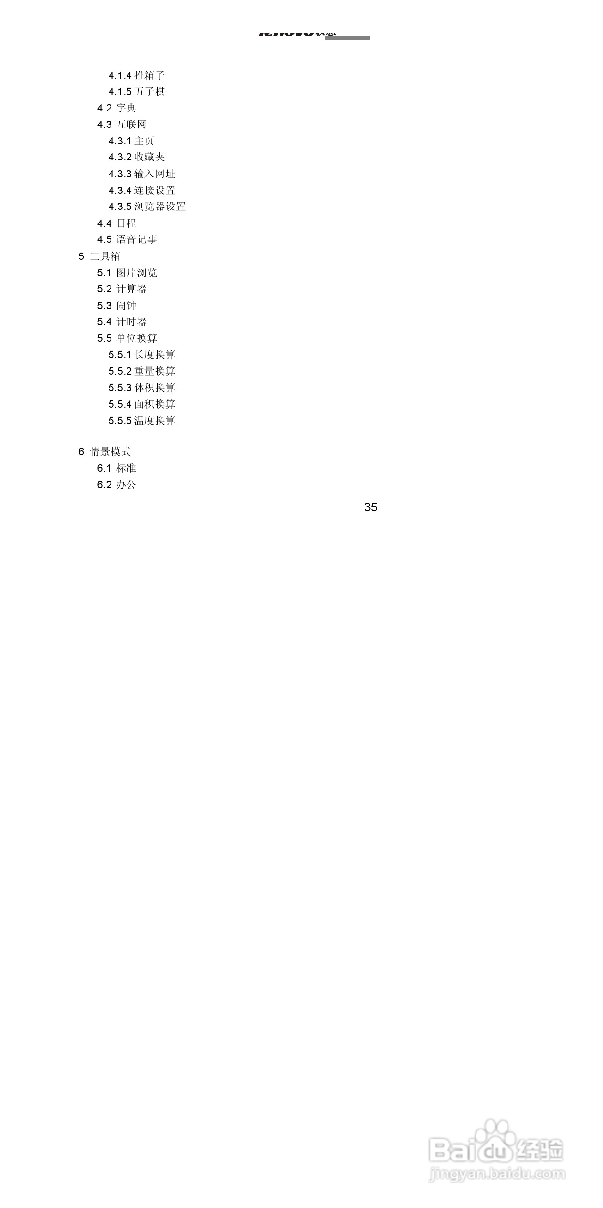 联想G910手机使用说明书:[4]