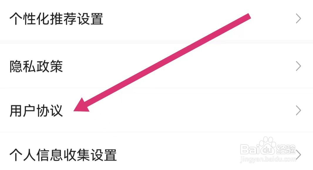 优志愿APP如何查看用户协议？