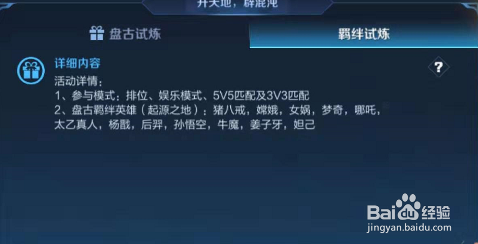 王者荣耀如何获得盘古的信物