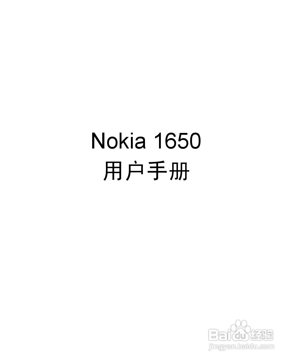 诺基亚1650手机使用说明书:[1]