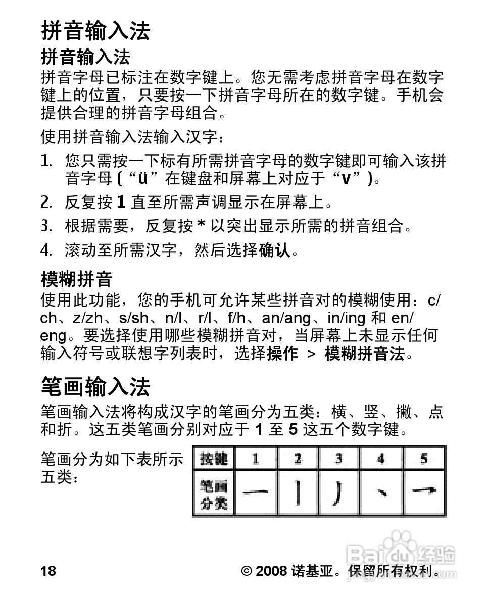 诺基亚1680c手机使用说明书:[2]