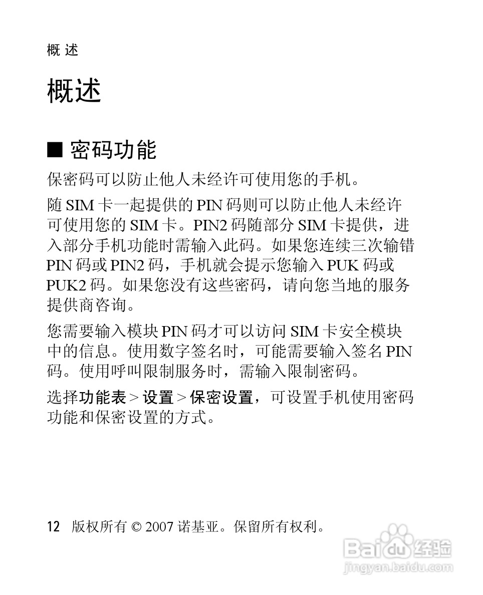 诺基亚2760手机使用说明书:[2]