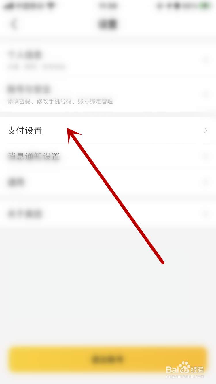 美团APP如何关闭极速支付