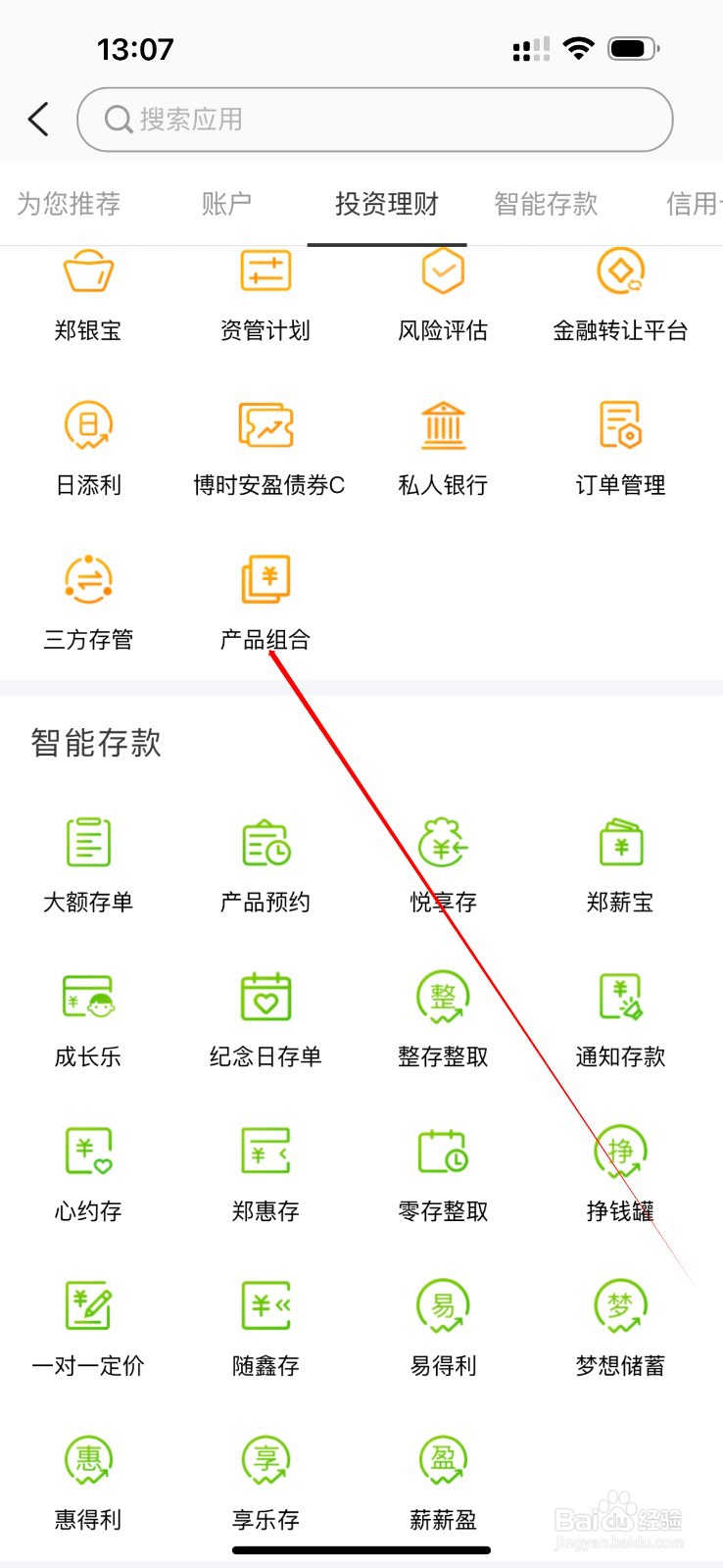 郑州银行在哪查看产品组合