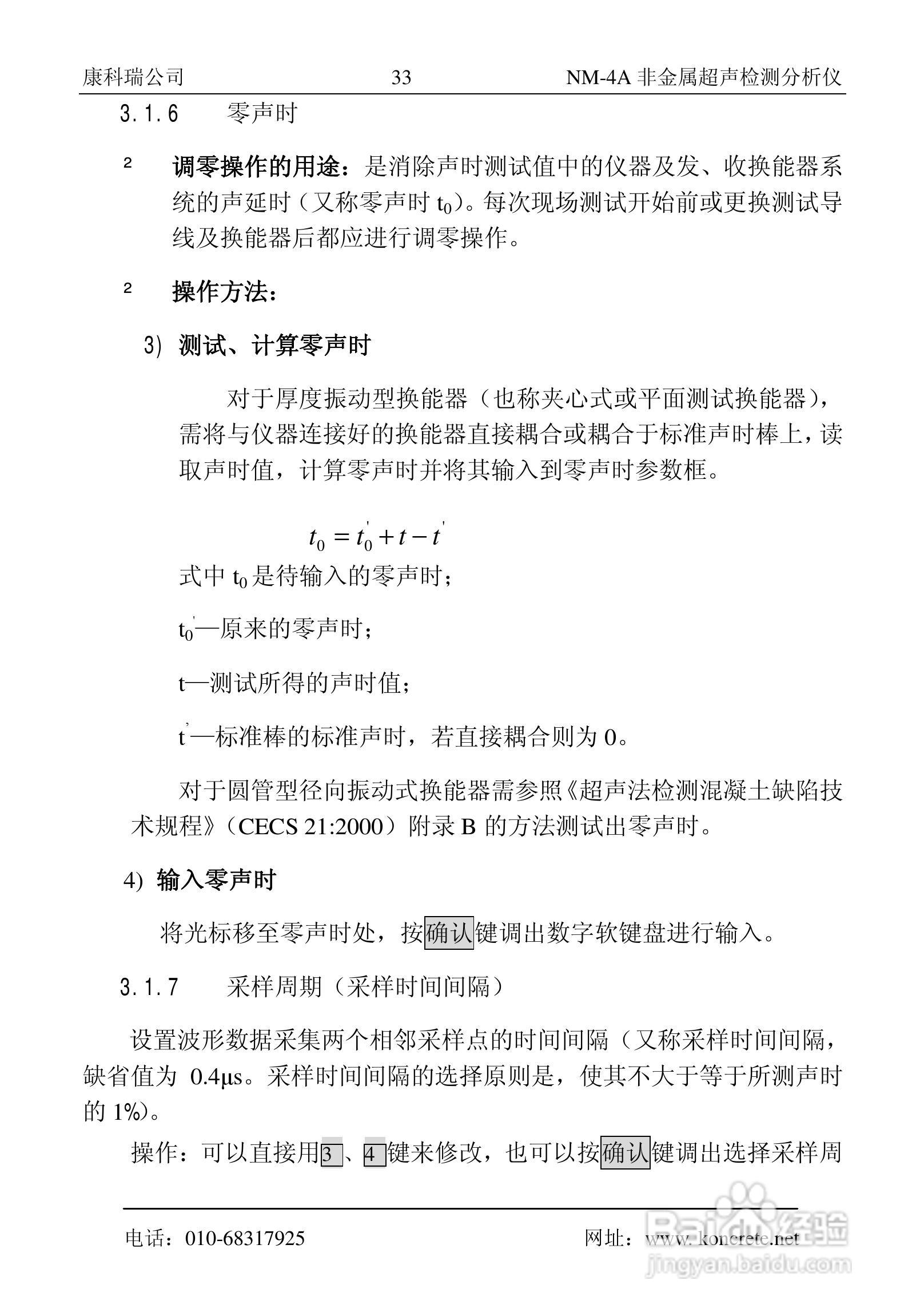 NM-4A卧式非金属超声检测分析仪说明书:[4]