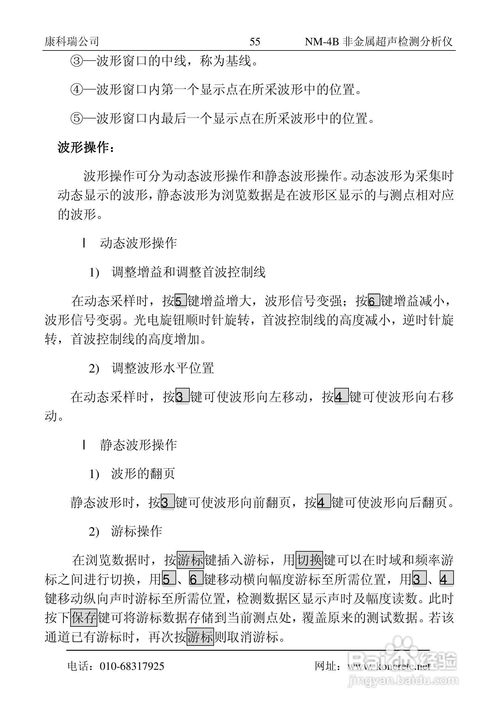NM-4B卧式非金属超声检测分析仪说明书:[6]
