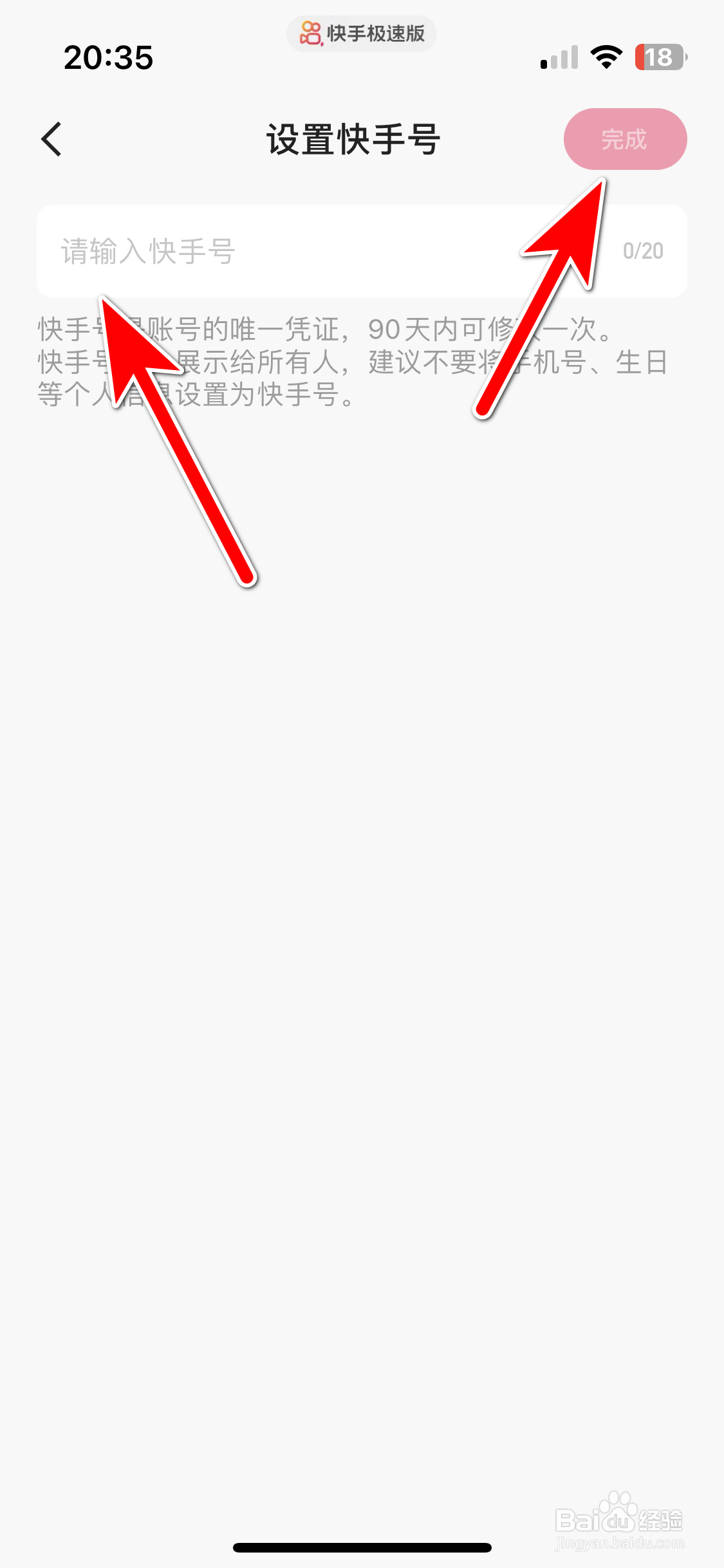 快手极速版如何设置快手号