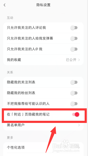 小红书APP如何开启在附近页隐藏我的笔记