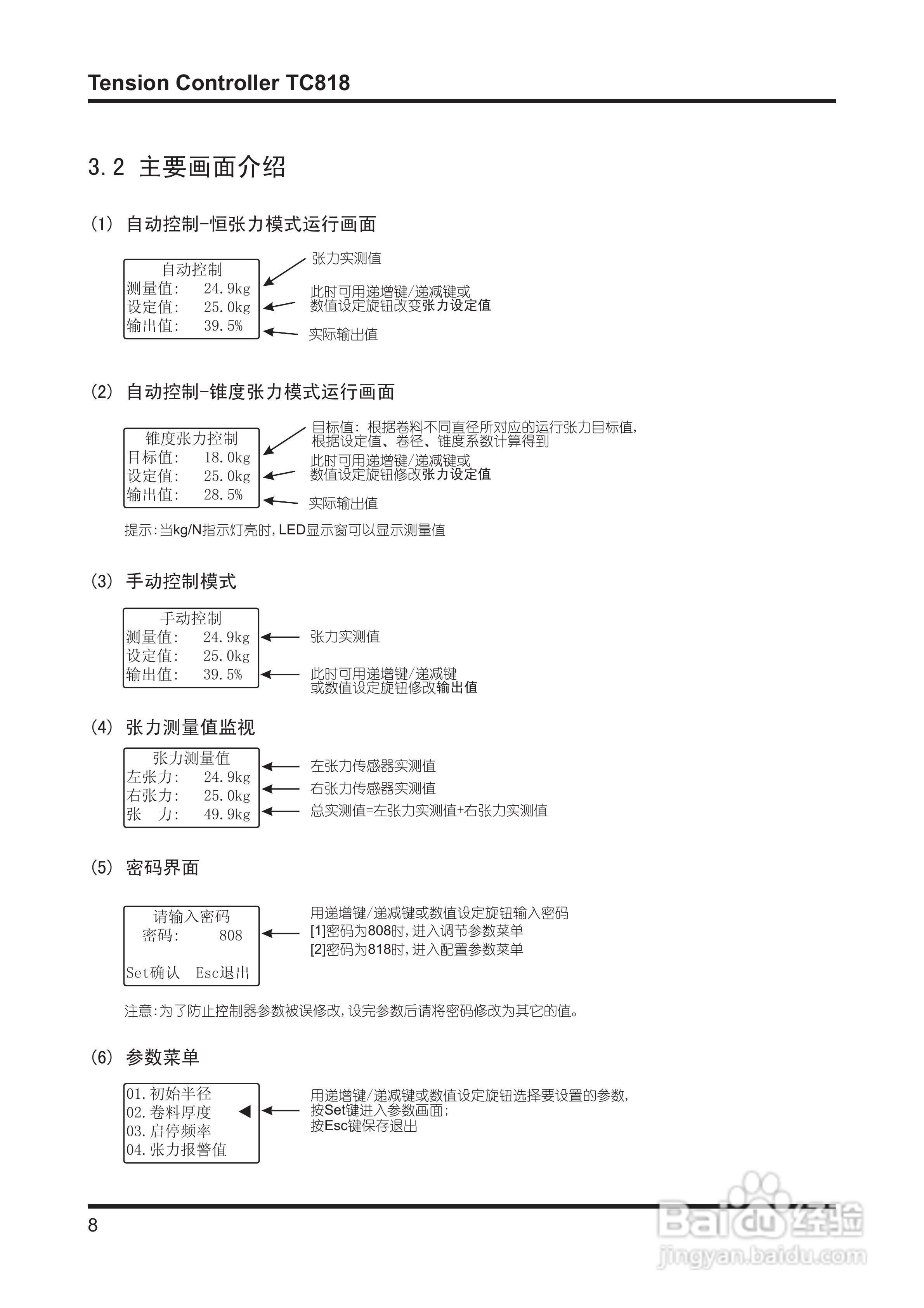 TC818张力控制器V4.00使用说明书:[1]