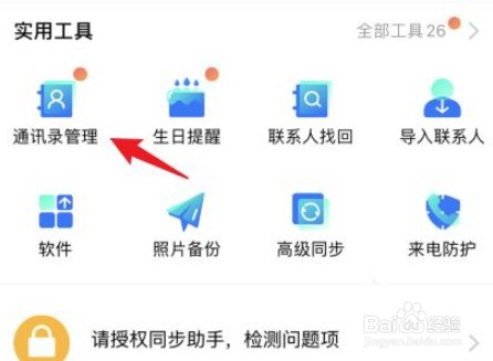 iPhone如何批量删除联系人
