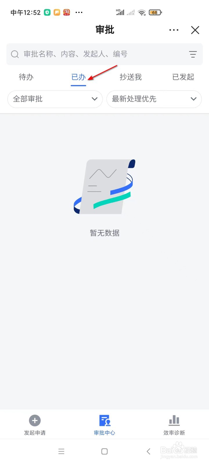 飞书怎样查看已办的审批？