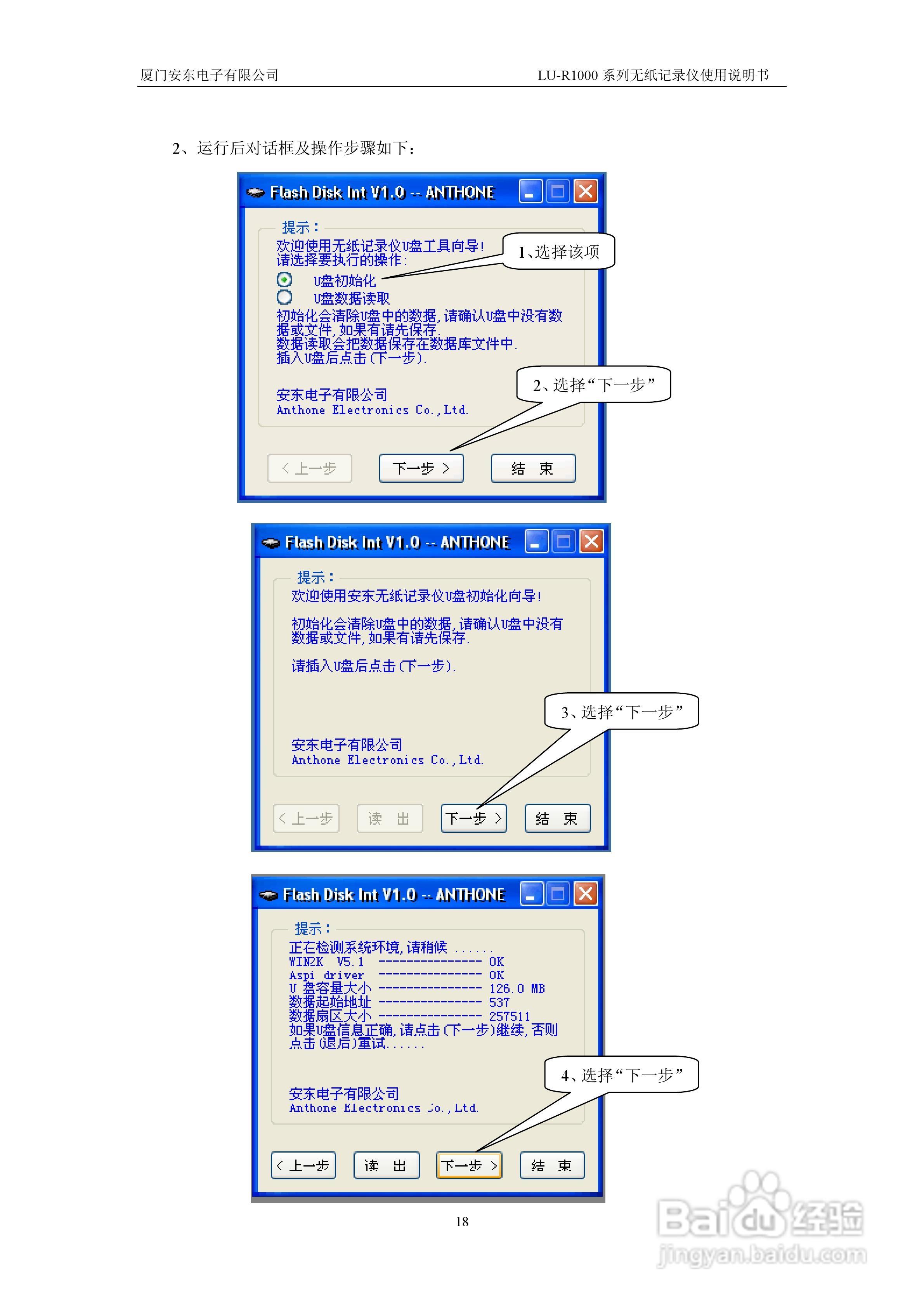 LU-R1000无纸记录仪说明书:[2]
