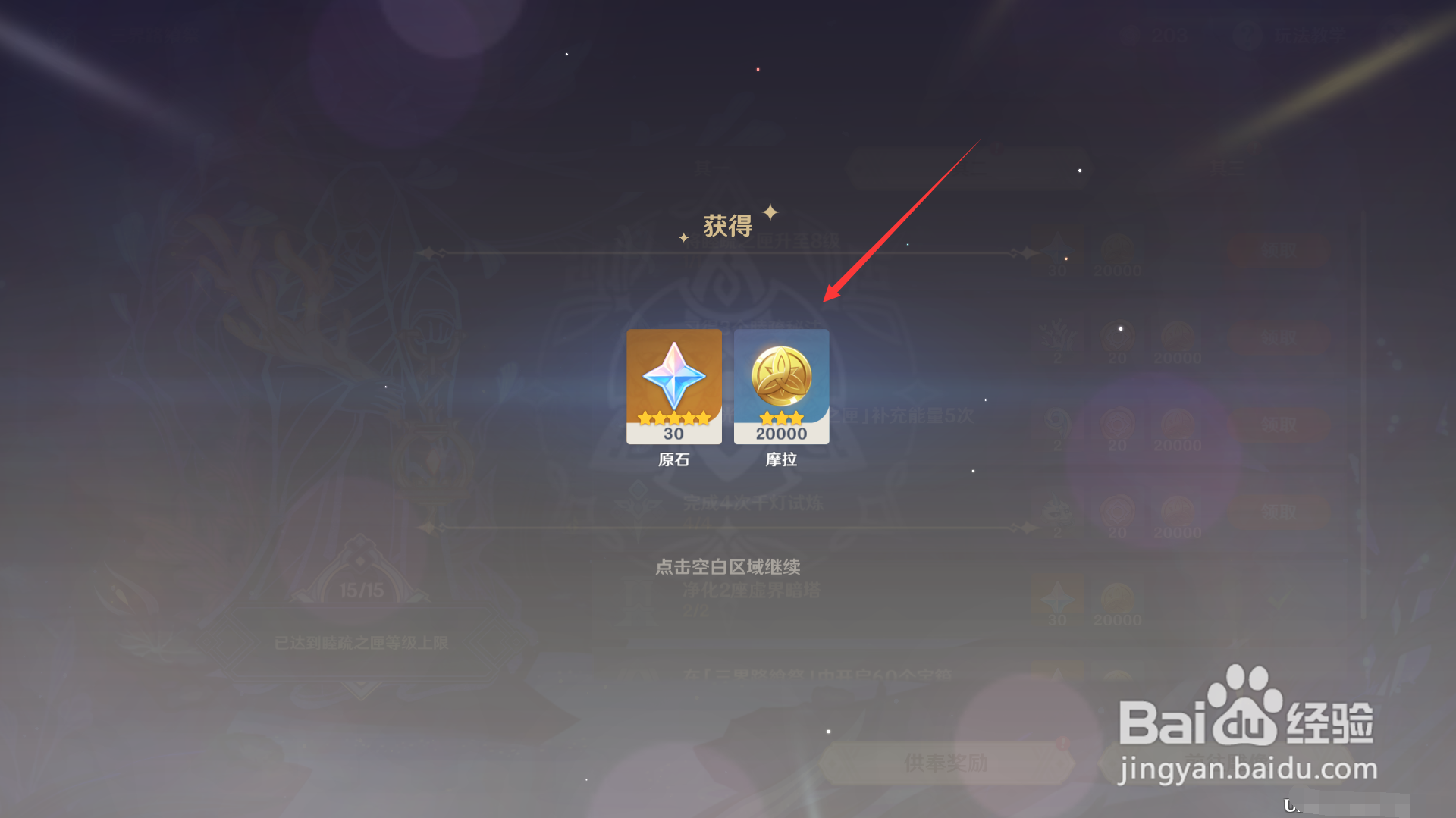 原神三界路飨祭如何领取开启60宝箱的奖励？