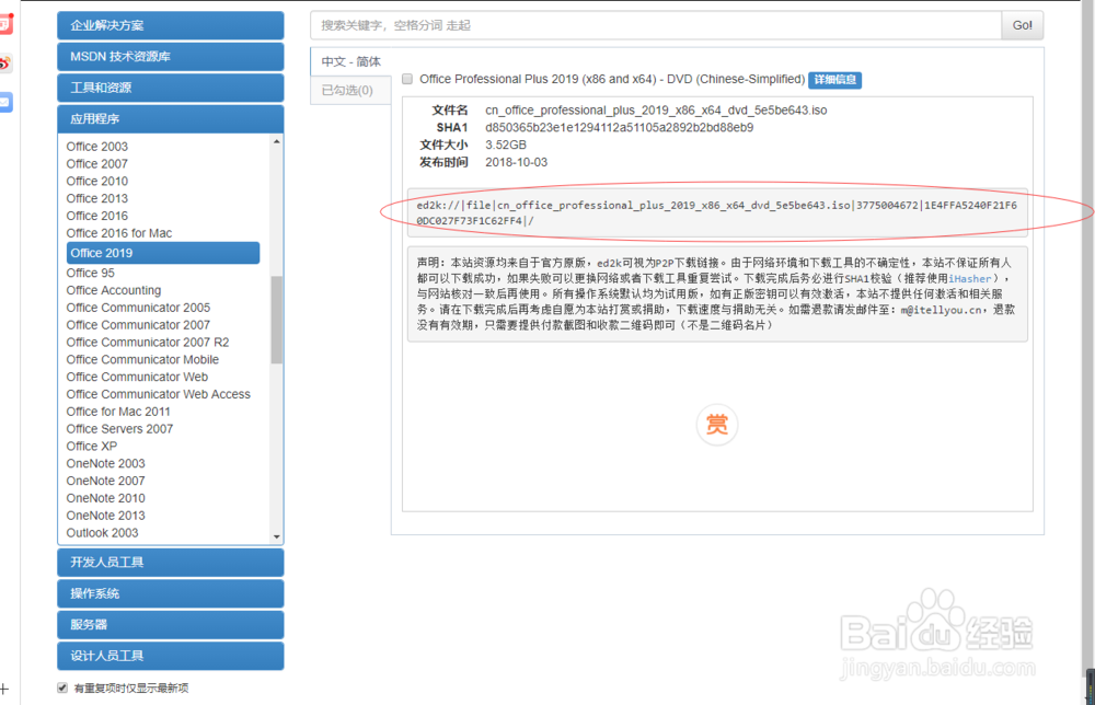 office 2019如何下载使用