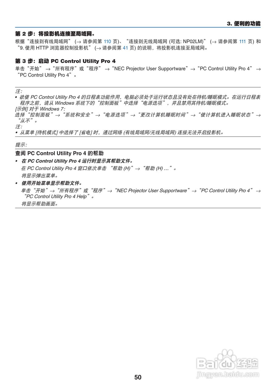 日电NP-M311W+投影机说明书:[6]