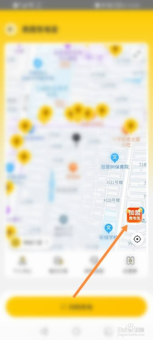 美团软件如何申请加入充电宝