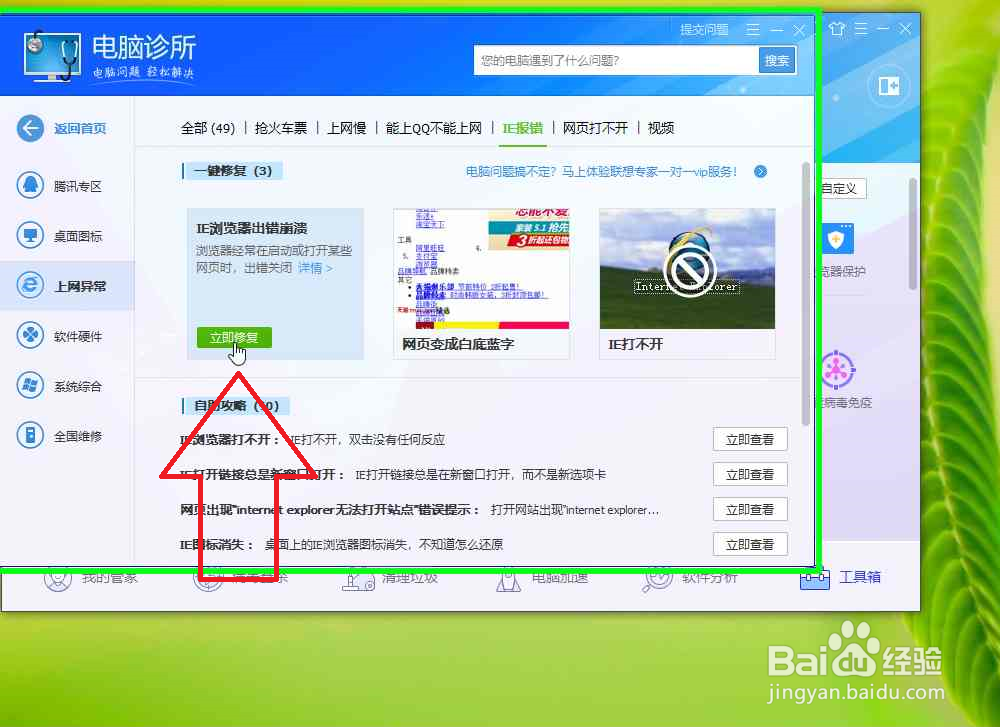 怎样使用腾讯电脑管家修复