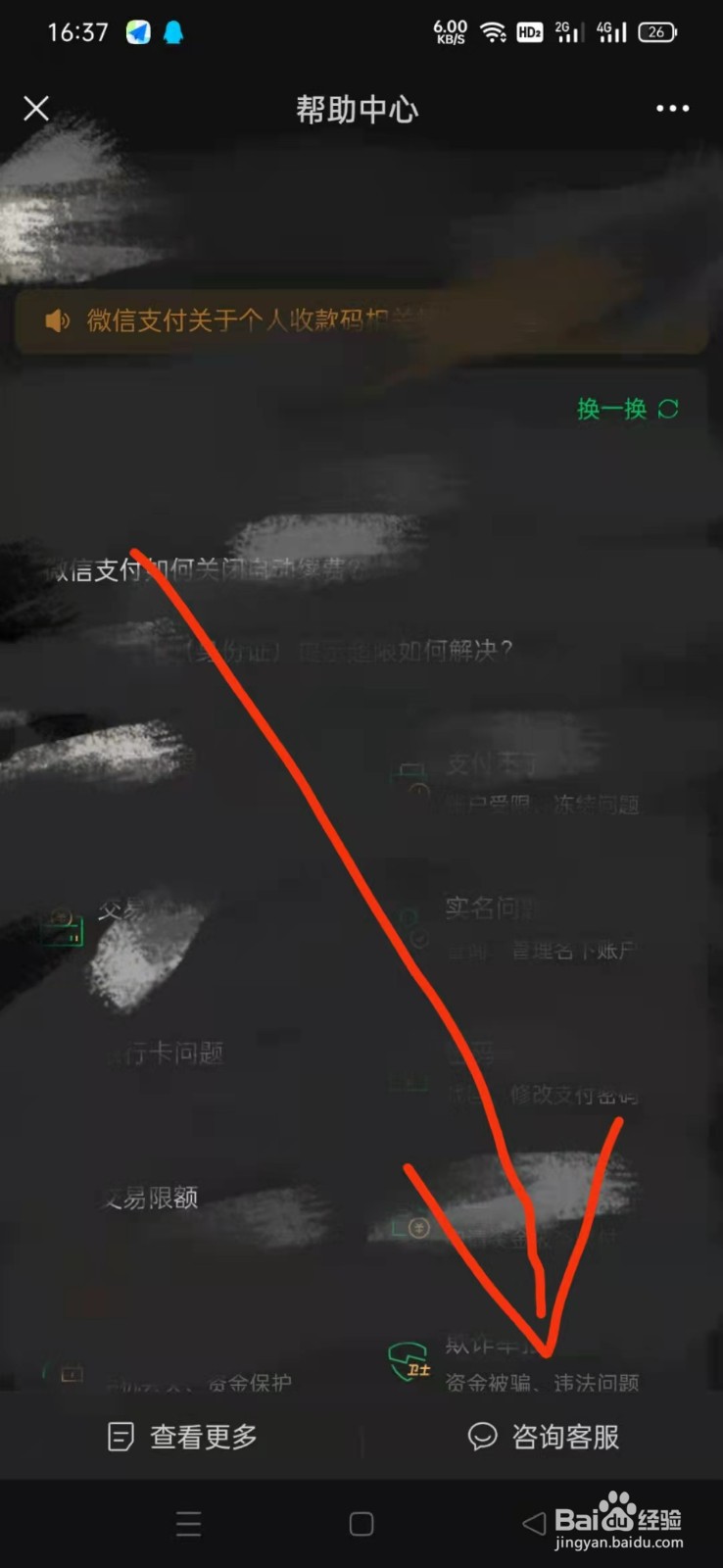 抖分期乐微信分付怎么开通并且提现出来的步骤