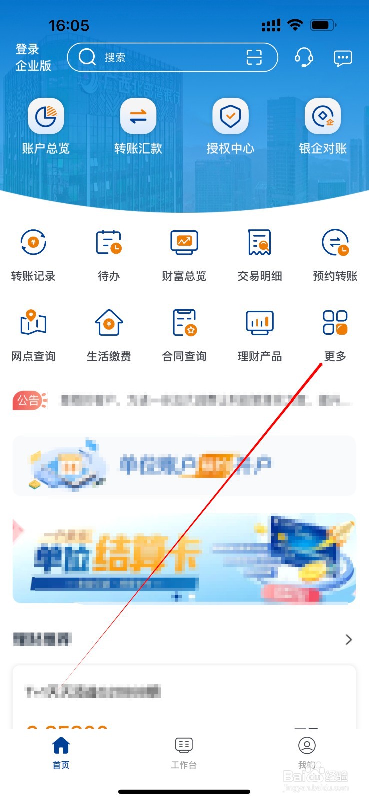 北部湾企业网银怎么查看网点查询