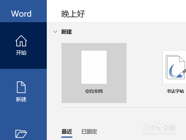 word怎么添加页码