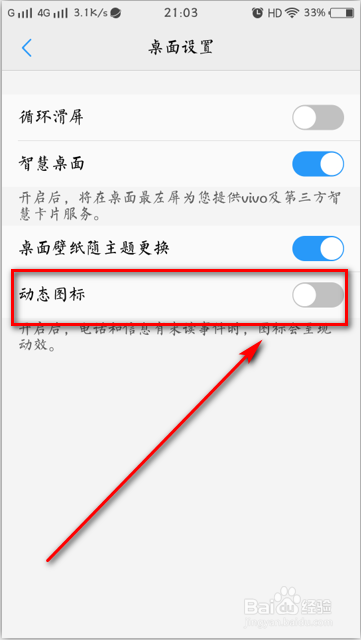 vivo手机怎样使应用图标动起来？