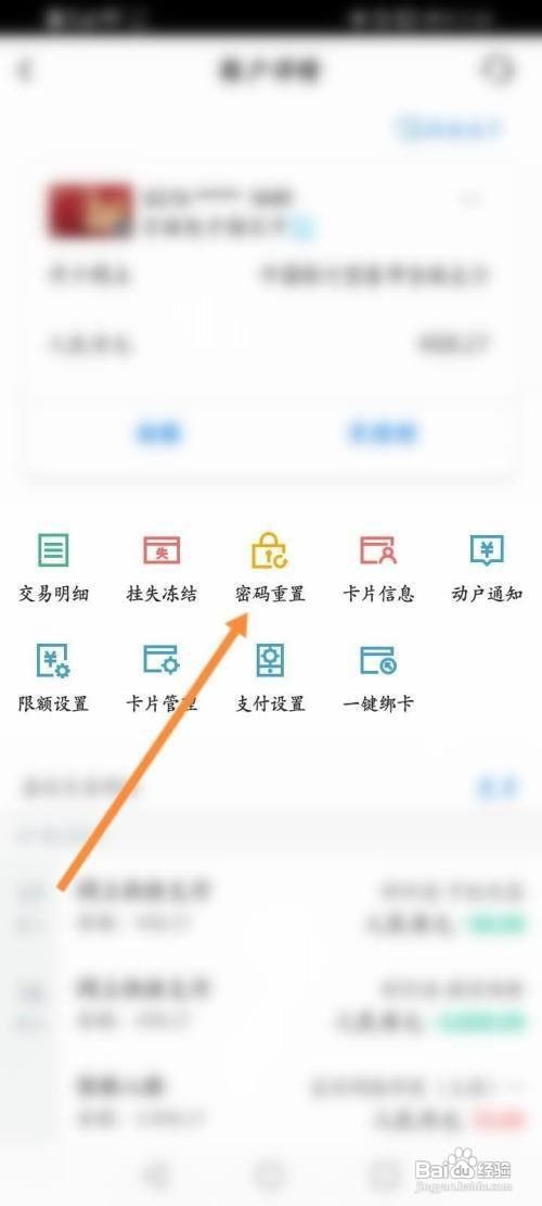 银行卡密码怎么重置