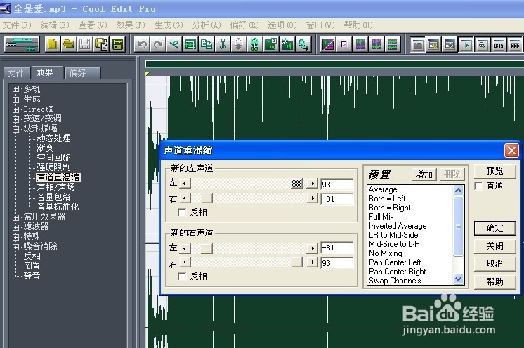 制作MP3音乐伴奏带