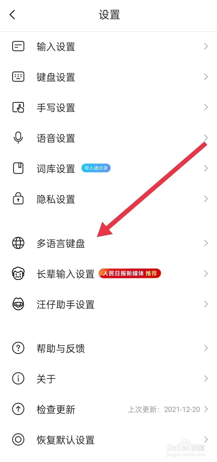 如何在搜狗输入法APP里面查找【多语言键盘】