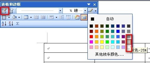 如何用word制作三线表?