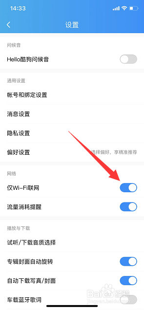 酷狗音乐怎么开启仅WiFi联网