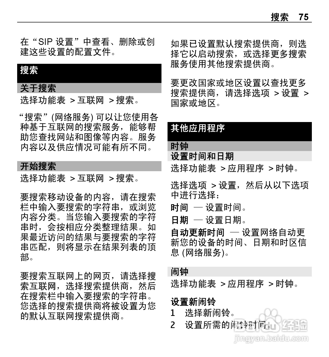 诺基亚5250手机使用说明书:[8]