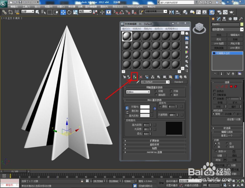 3Dmax如何制作八圆角星椎体