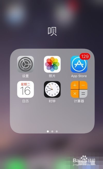 怎样设置iPhone手机的home键