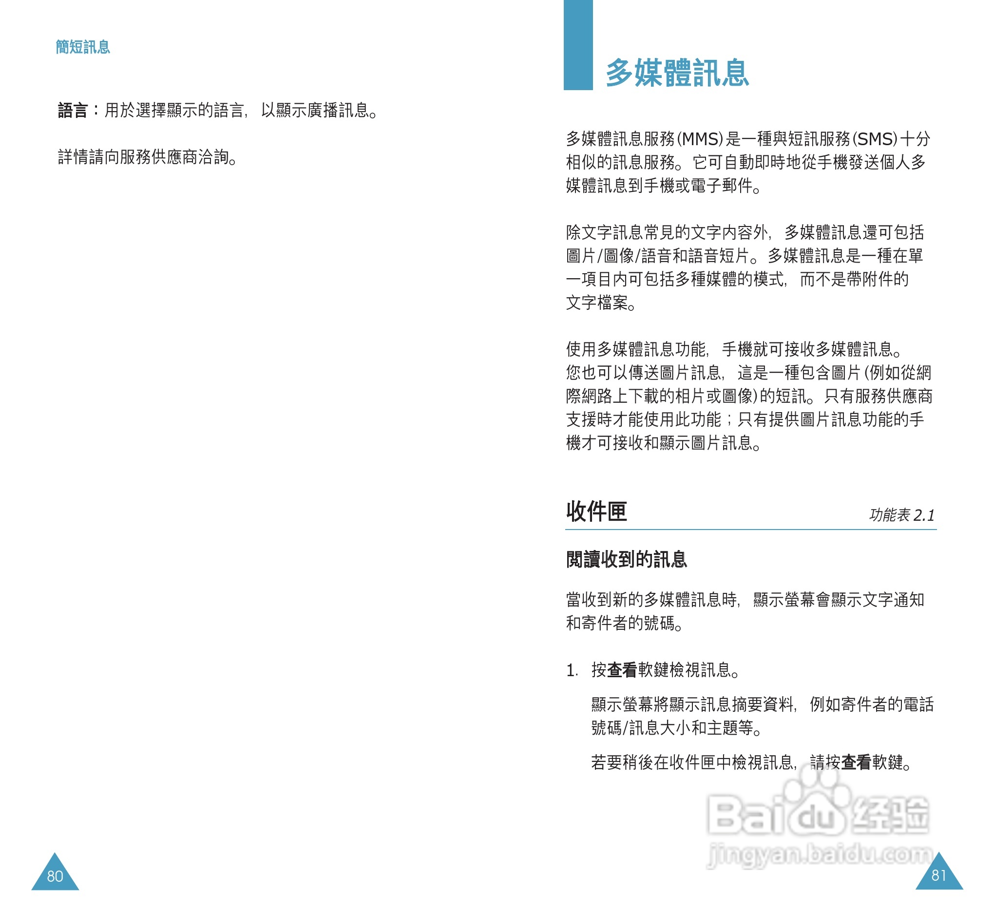 三星SGH-P108手机使用说明书:[5]