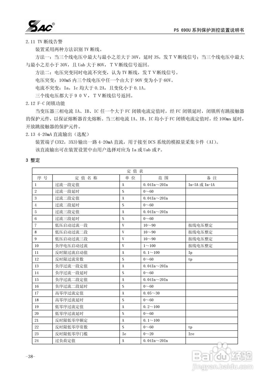 PSM691U电动机差动综合保护装置说明书:[5]