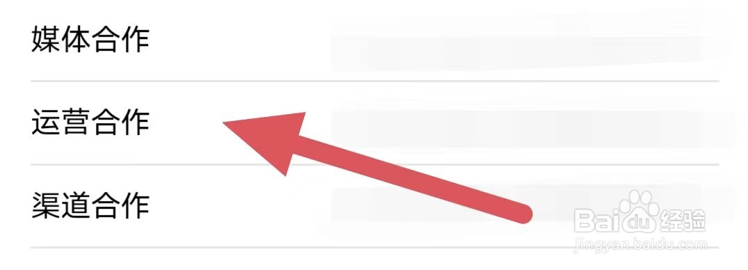 创业邦如何查看运营合作？