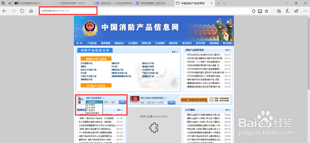 如何快速查询消防产品3c认证报告